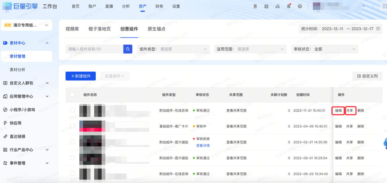 抖音广告编辑共享 抖音广告编辑共享