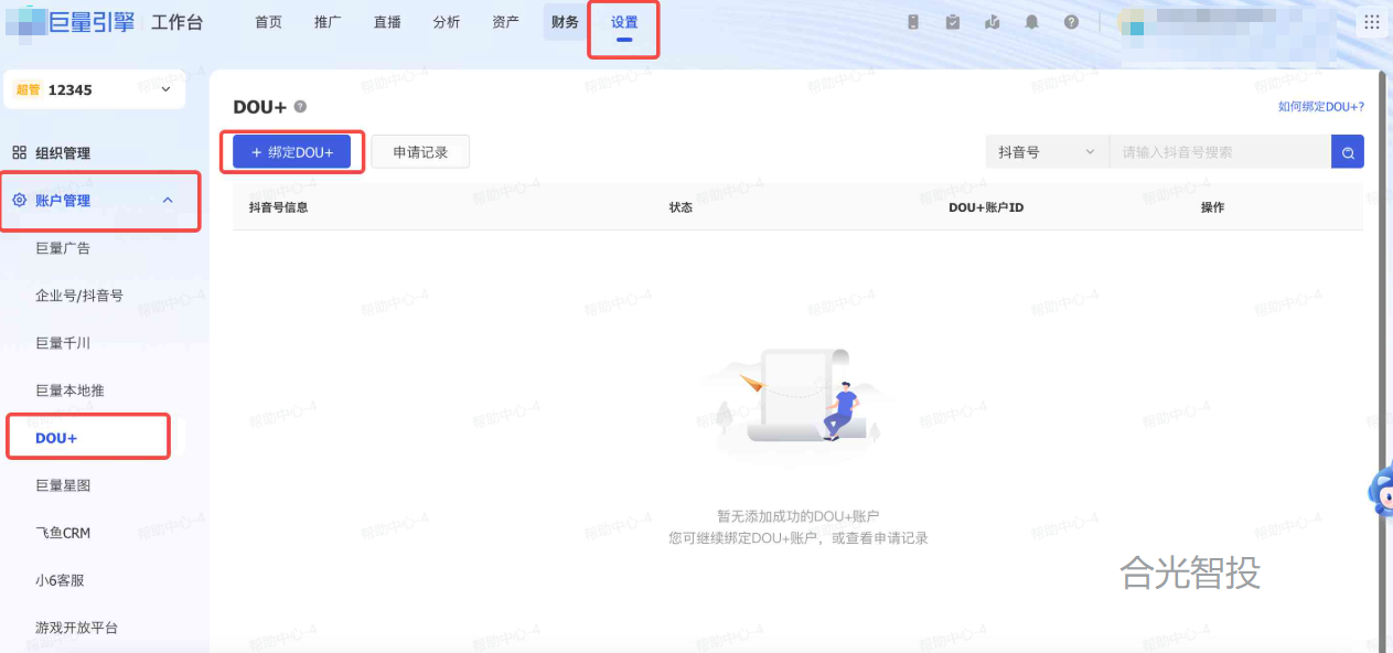 抖音广告绑定账户 抖音广告绑定账户