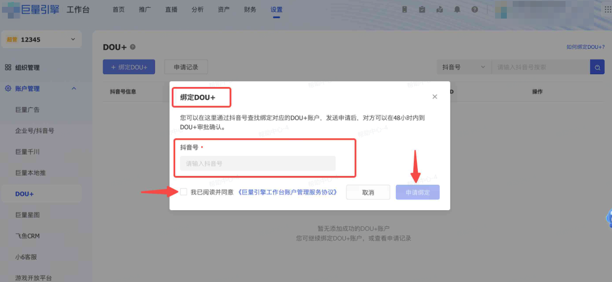 抖音广告查找绑定账户 抖音广告查找绑定账户