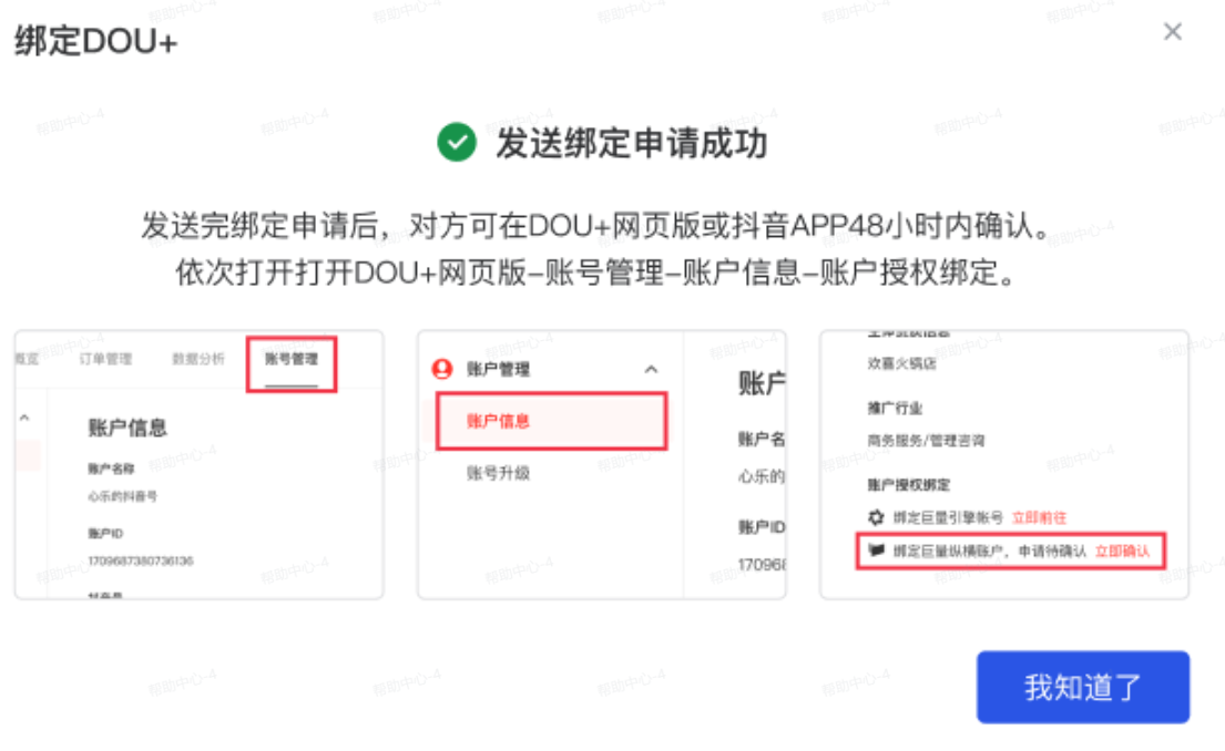 抖音广告查看DOU+的绑定申请 抖音广告查看DOU+的绑定申请