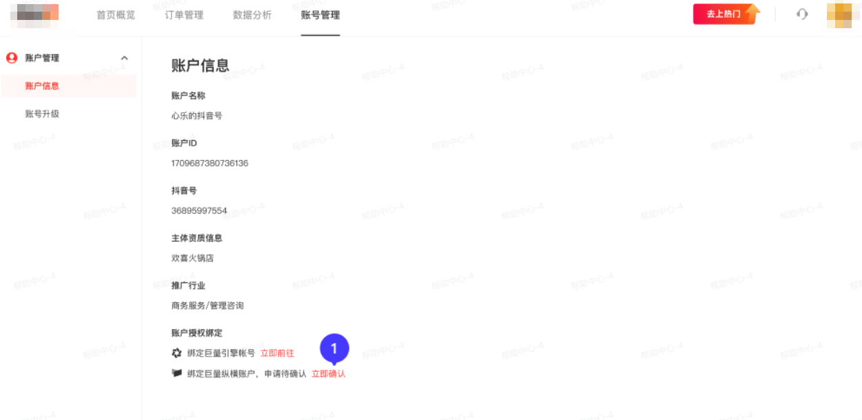 抖音广告确认绑定申请 抖音广告确认绑定申请