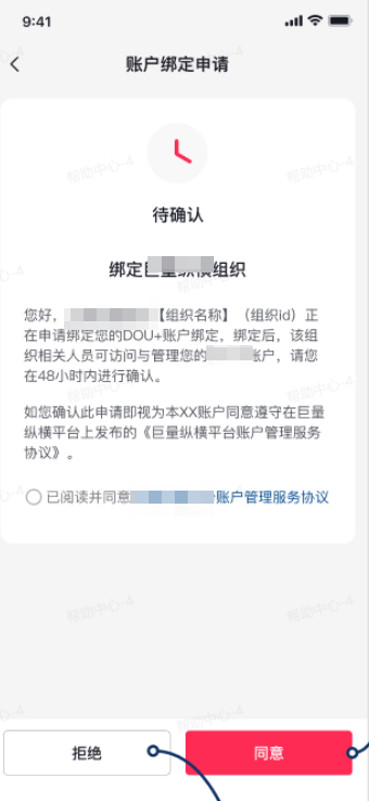 抖音广告账户绑定申请 抖音广告账户绑定申请
