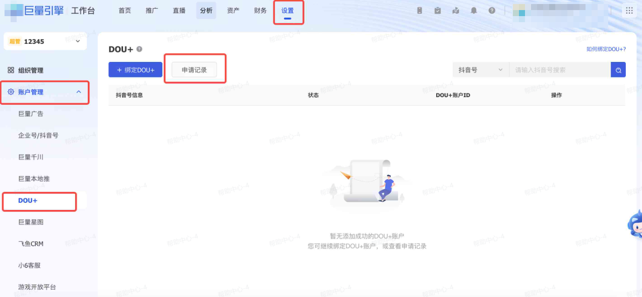 抖音广告账户管理 抖音广告账户管理