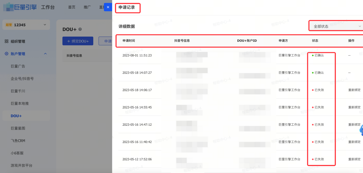 抖音广告申请记录 抖音广告申请记录