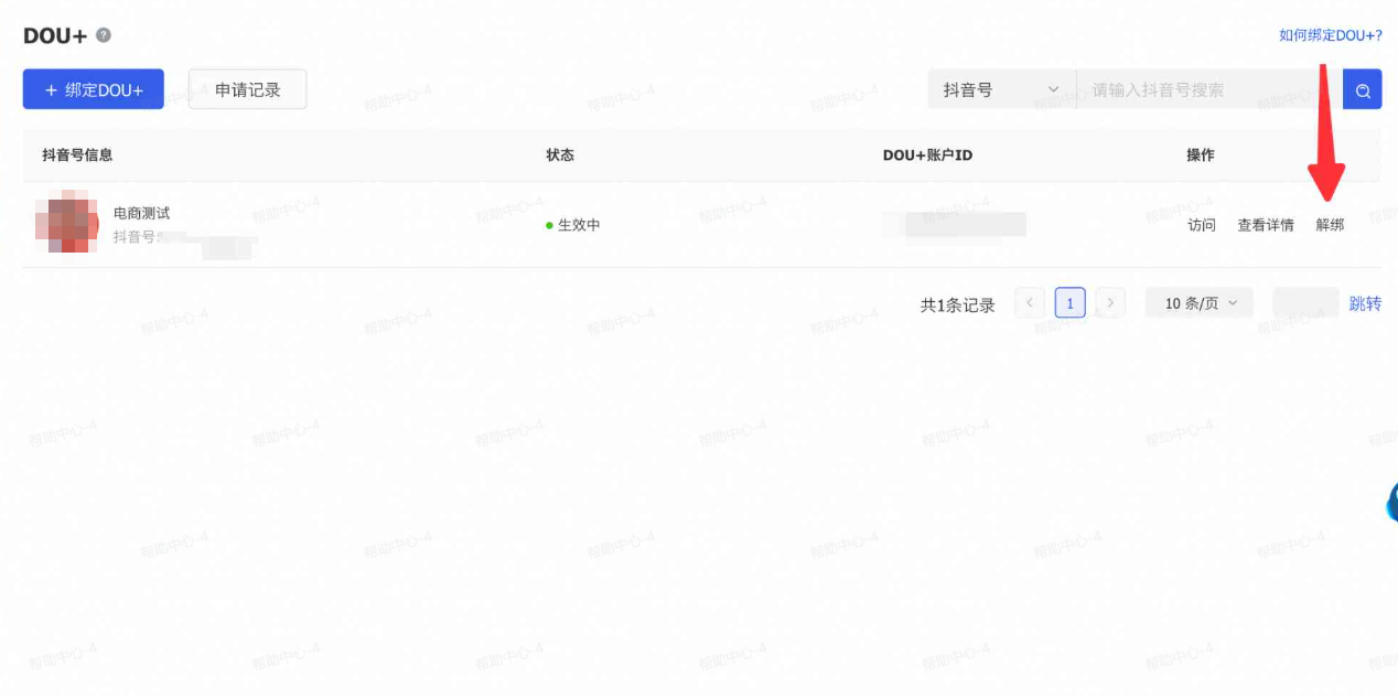 抖音广告解绑操作 抖音广告解绑操作