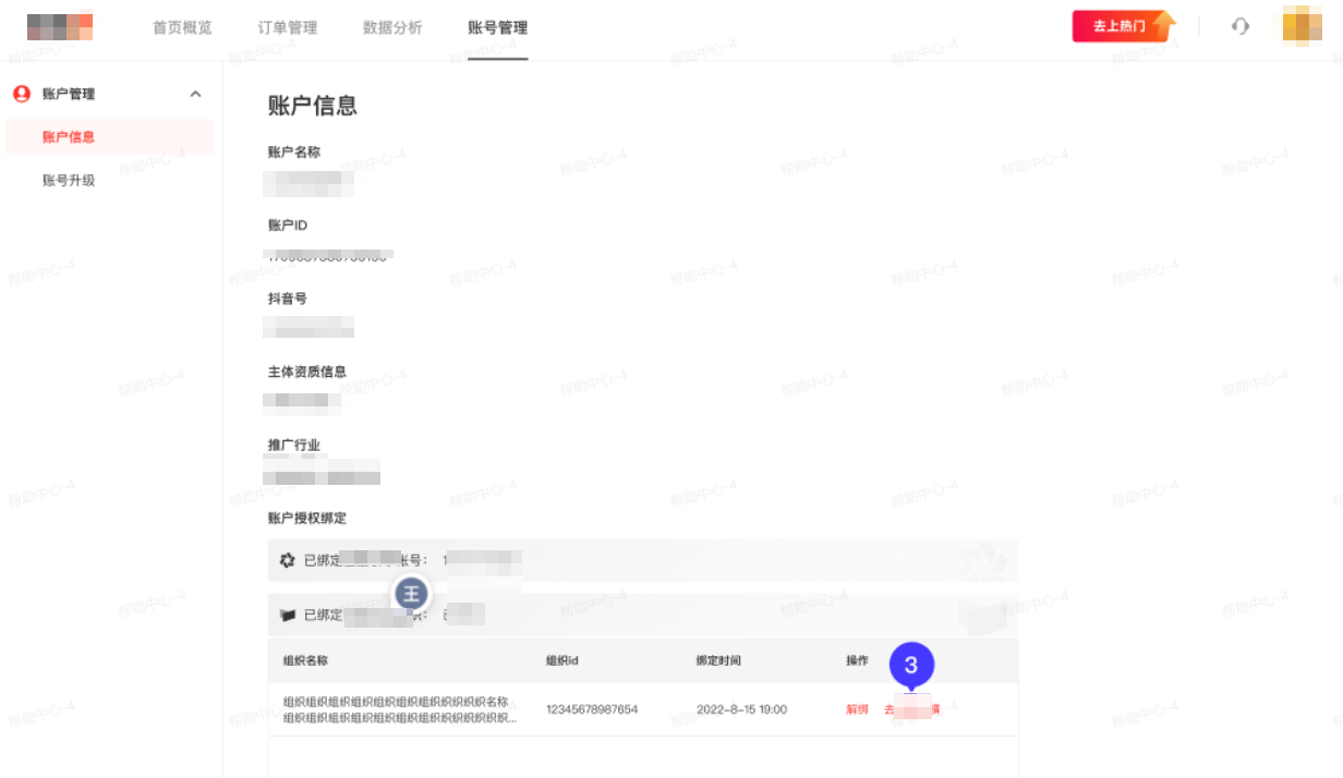 抖音广告解绑账户 抖音广告解绑账户