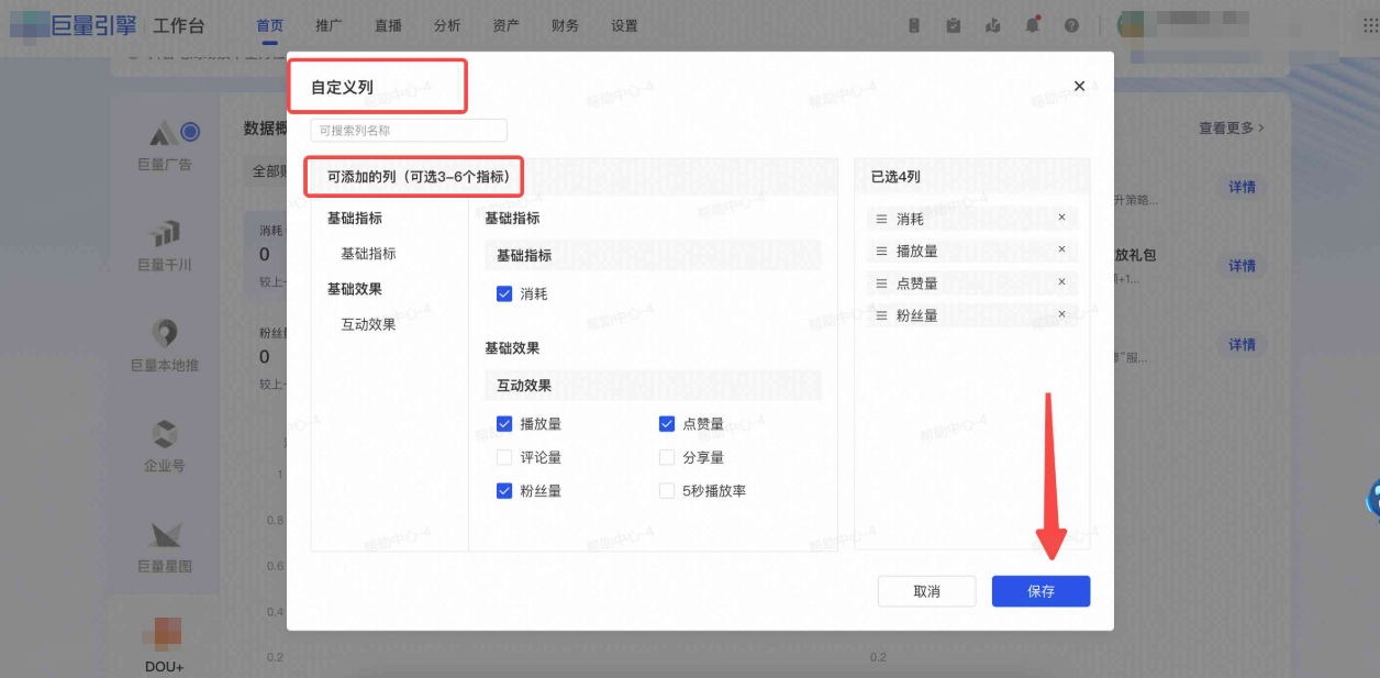 抖音广告保存自定义列 抖音广告保存自定义列