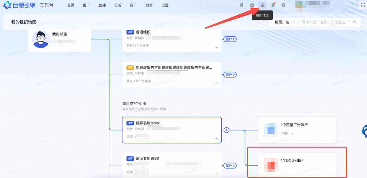 抖音广告查看组织地图 抖音广告查看组织地图