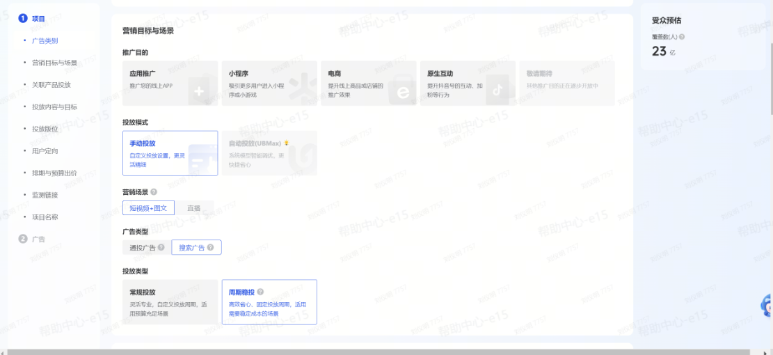 抖音广告手动投放 抖音广告手动投放