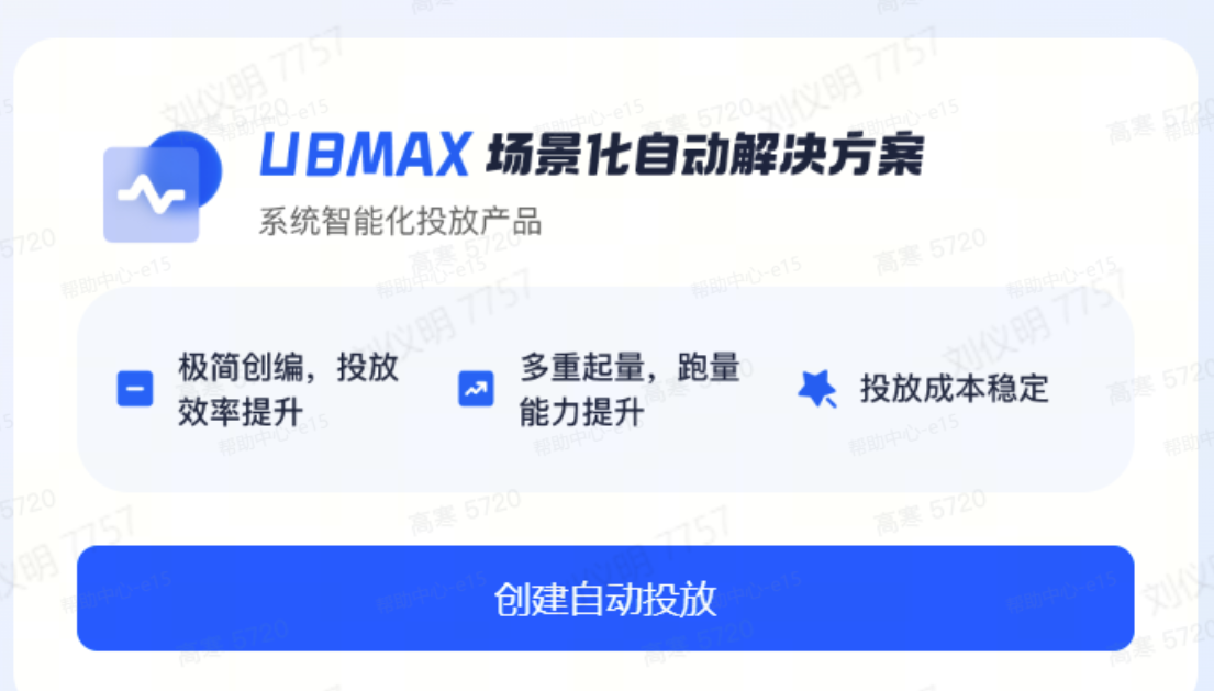 抖音广告自动解决方案 抖音广告自动解决方案