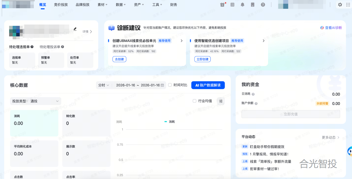 抖音广告概览页面 抖音广告概览页面