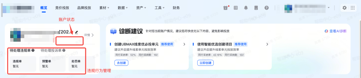 抖音广告账户状态 抖音广告账户状态