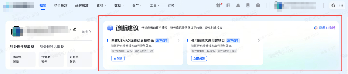 抖音广告诊断建议 抖音广告诊断建议