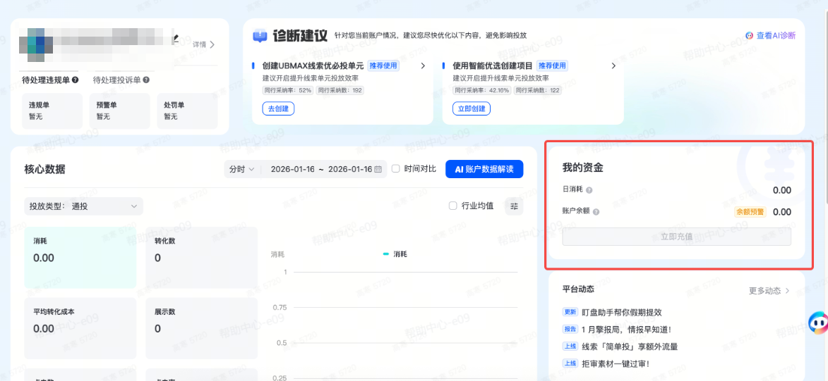 抖音广告我的资金 抖音广告我的资金