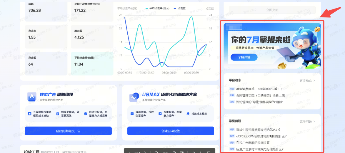 抖音广告平台动态 抖音广告平台动态