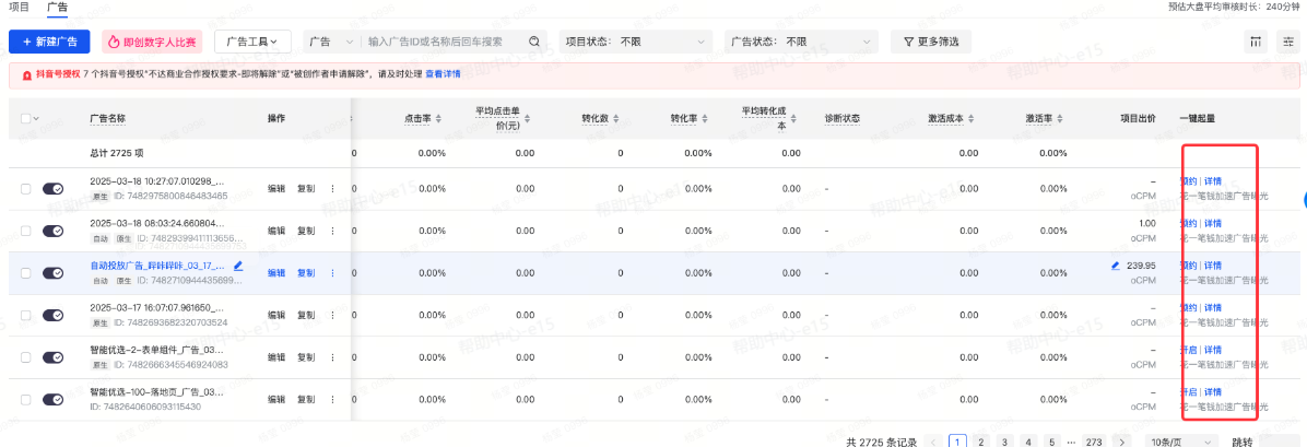 抖音广告详情 抖音广告详情