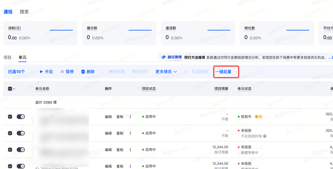 抖音广告勾选一键起量 抖音广告勾选一键起量
