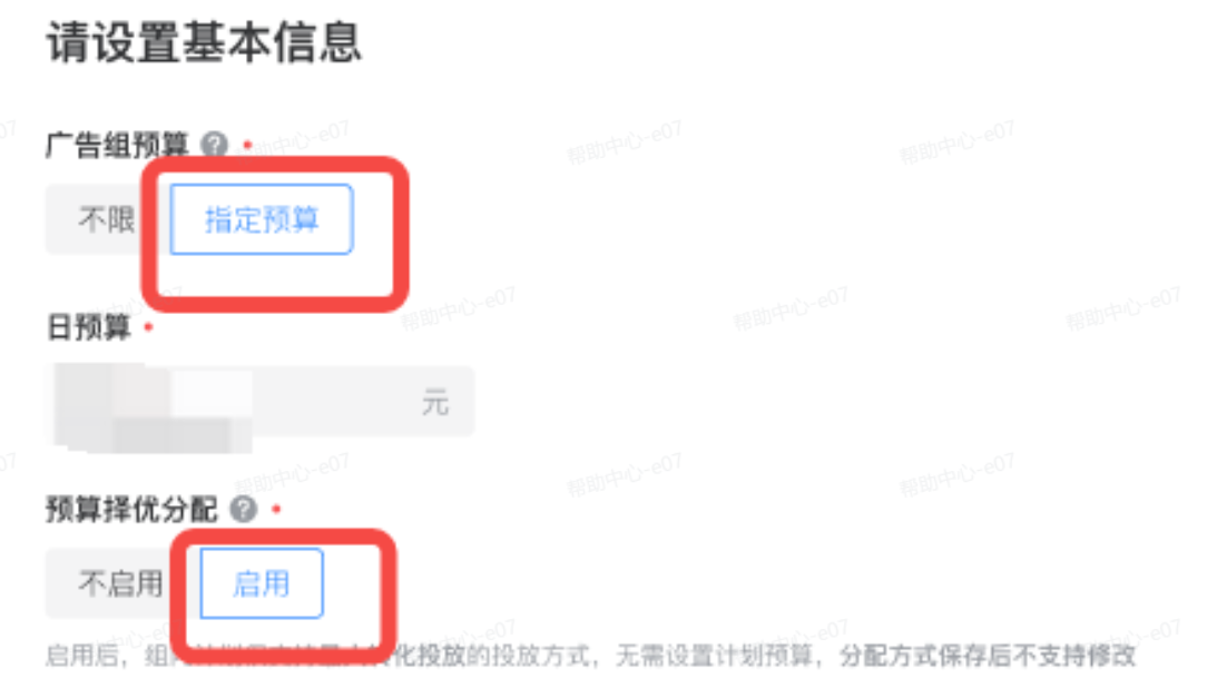 抖音广告设置基本信息 抖音广告设置基本信息
