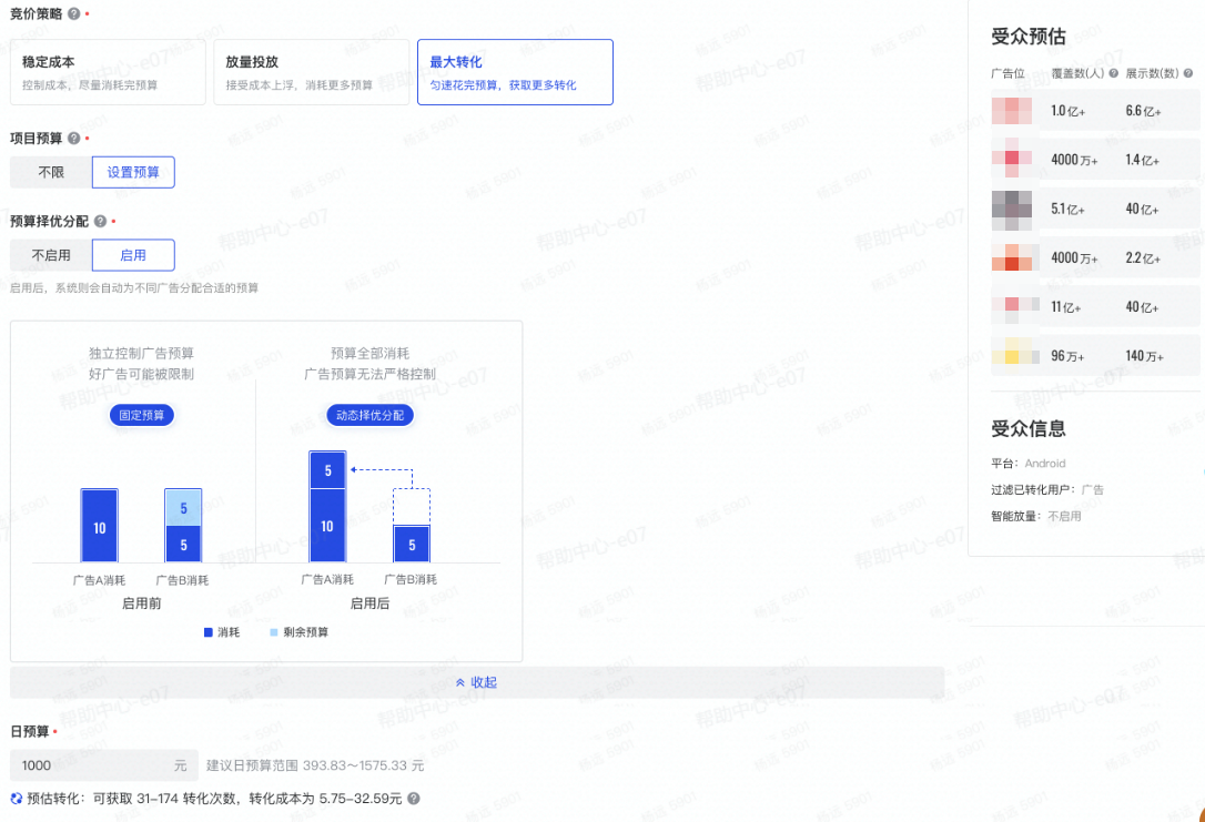 抖音广告最大转化 抖音广告最大转化