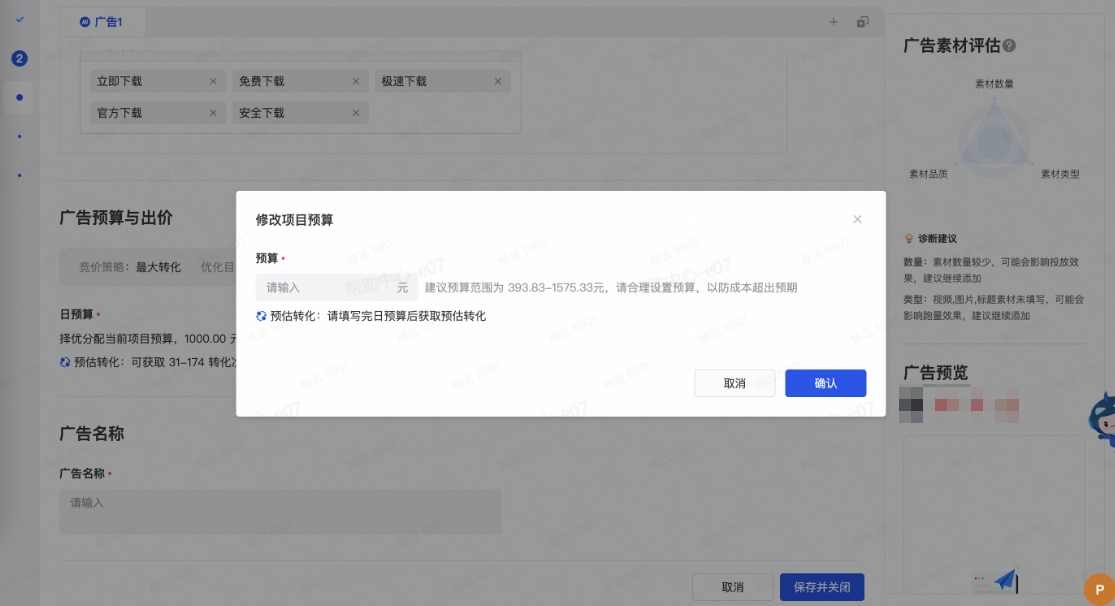 抖音广告修改项目预算 抖音广告修改项目预算