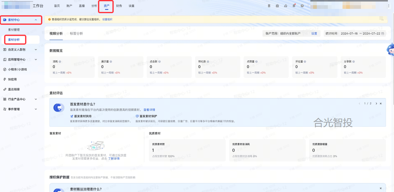 抖音广告素材分析 抖音广告素材分析