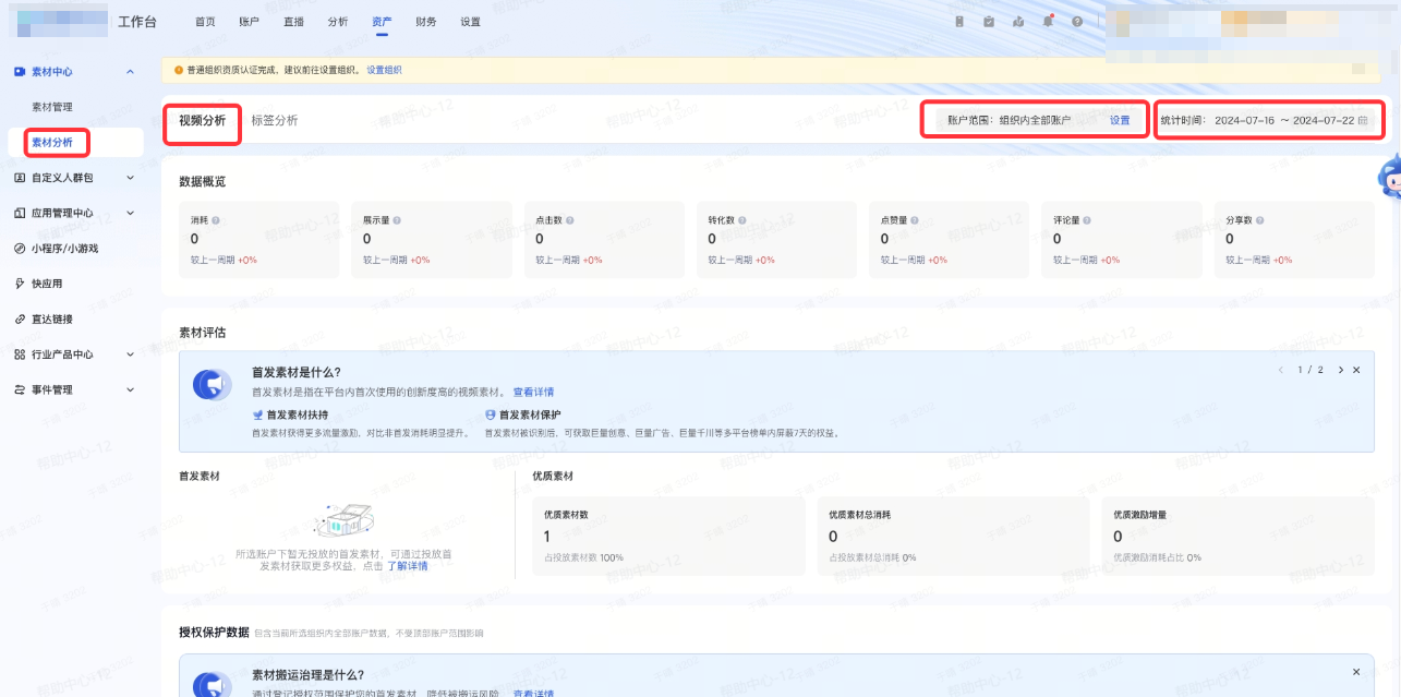 抖音广告视频分析 抖音广告视频分析