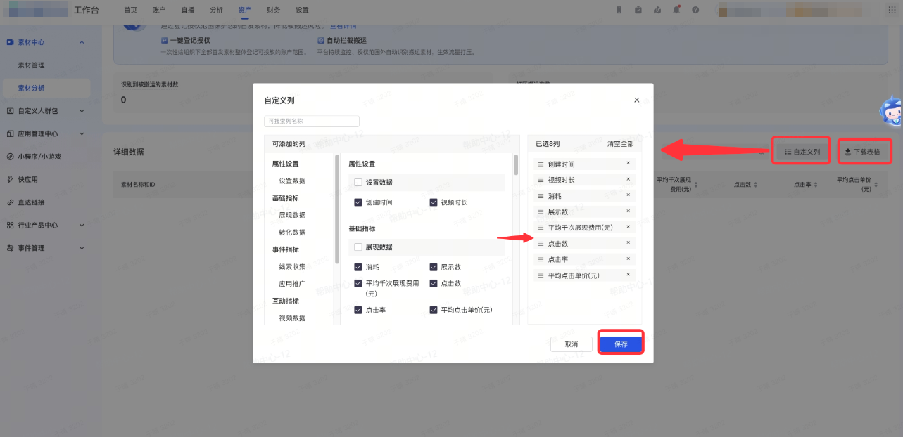 抖音广告自定义列 抖音广告自定义列