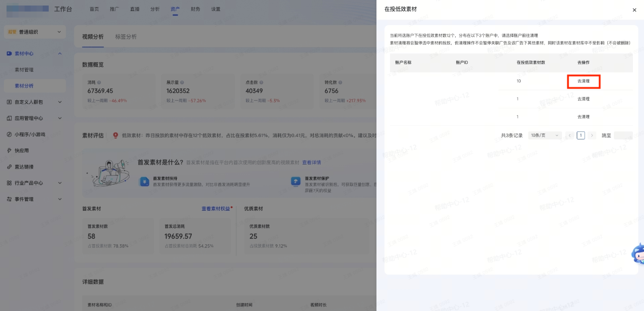 抖音广告清理素材操作 抖音广告清理素材操作