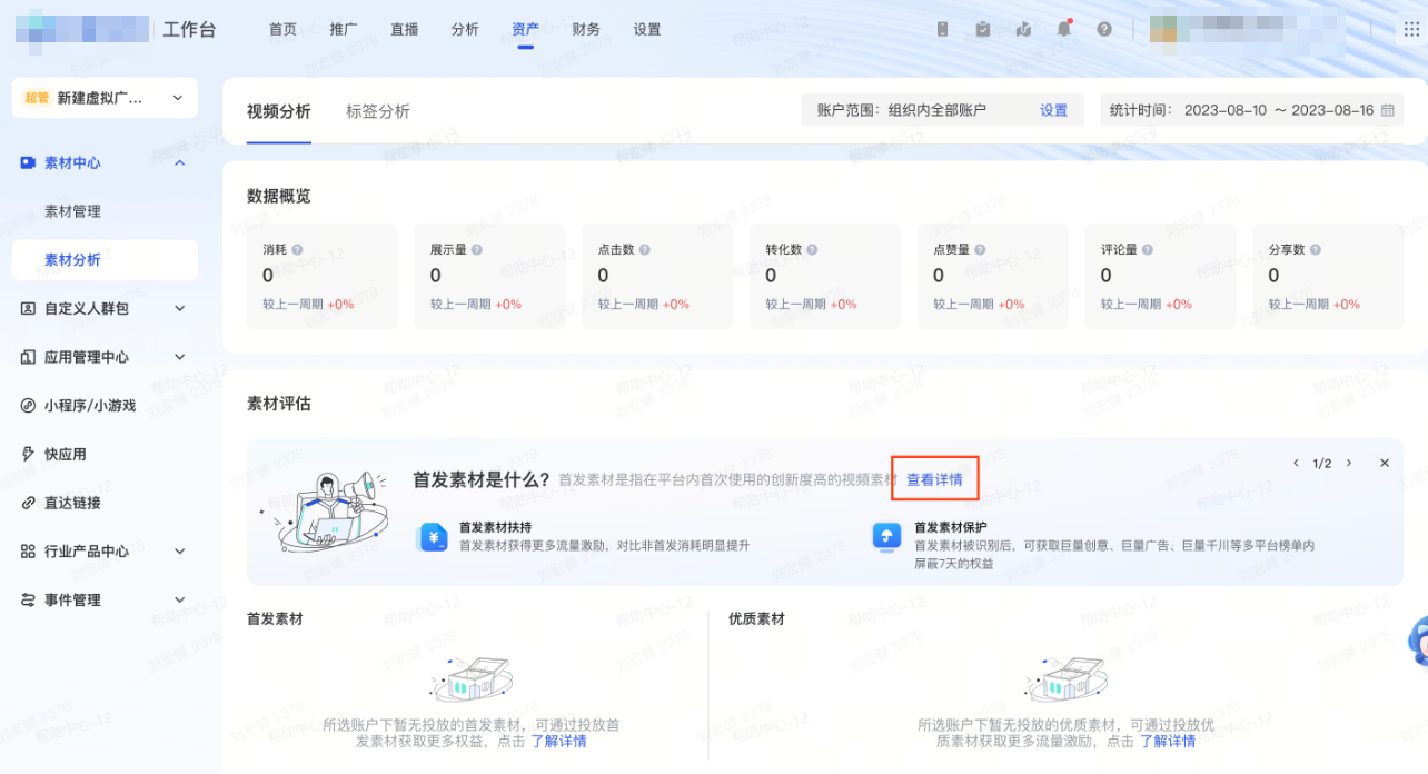 抖音广告查看详情 抖音广告查看详情