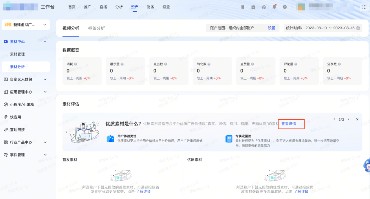 抖音广告素材评估 抖音广告素材评估