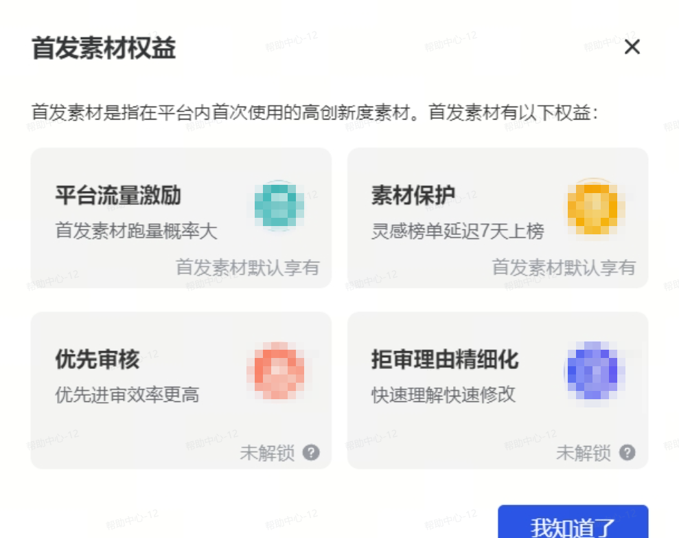 抖音广告首发素材权益 抖音广告首发素材权益