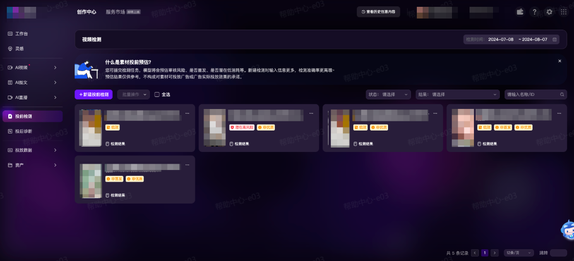 抖音广告检测结果 抖音广告检测结果