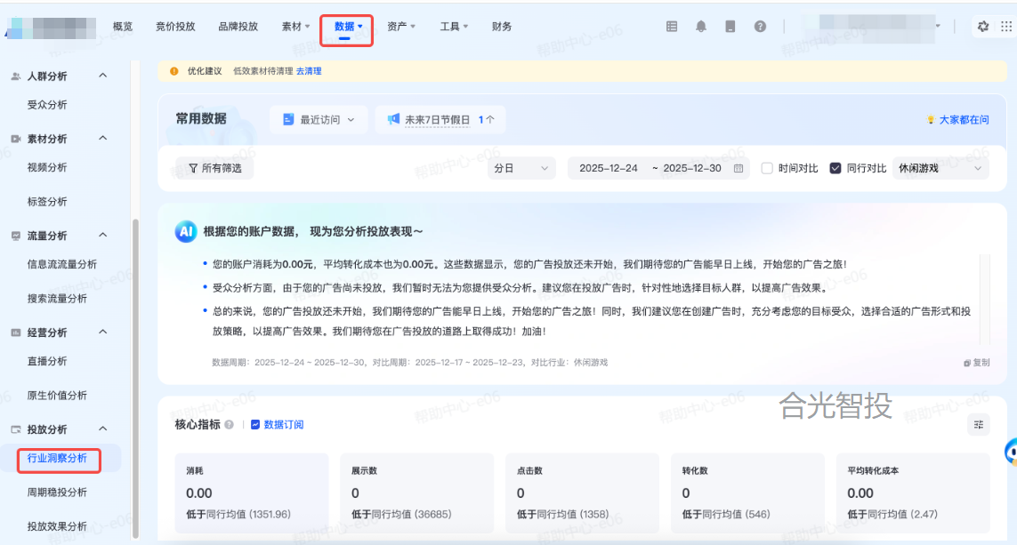 抖音广告行业洞察分析 抖音广告行业洞察分析