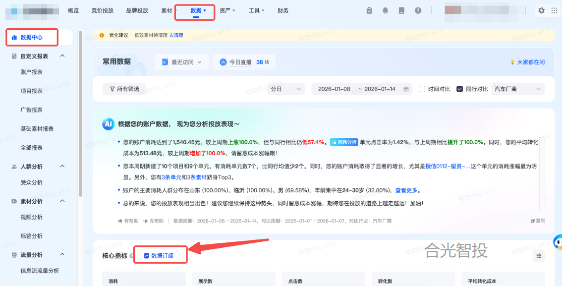 抖音广告数据订阅