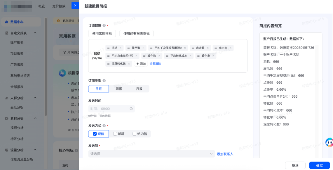 抖音广告新建数据简报