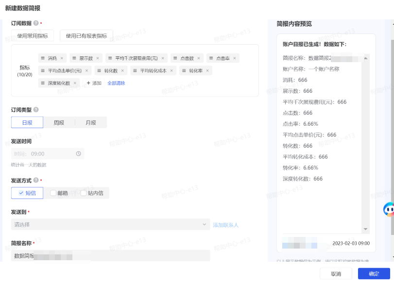 抖音广告新建数据简报