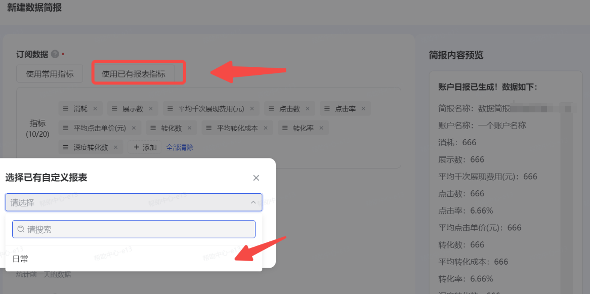抖音广告报表指标