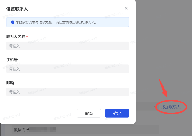 抖音广告添加联系人