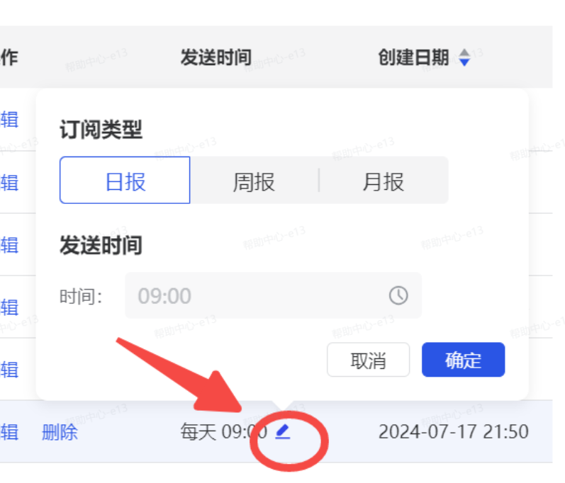 抖音广告修改时间