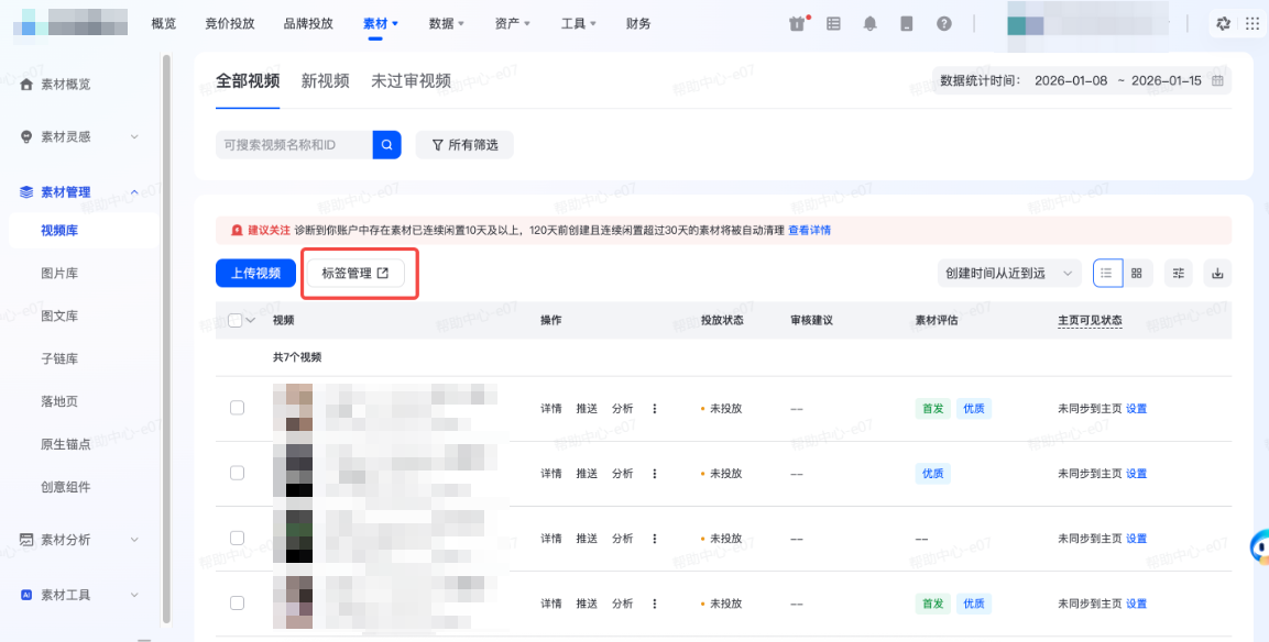 抖音广告标签管理 抖音广告标签管理