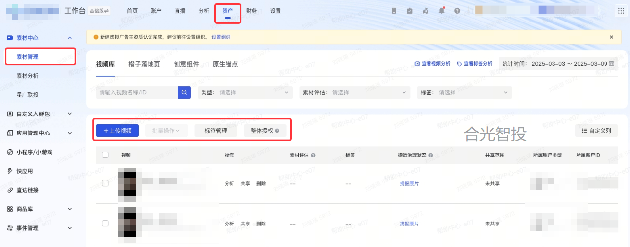 抖音广告上传视频 抖音广告上传视频