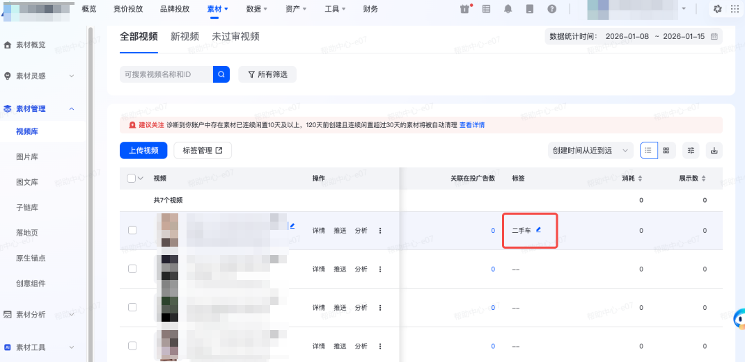 抖音广告添加素材标签 抖音广告添加素材标签