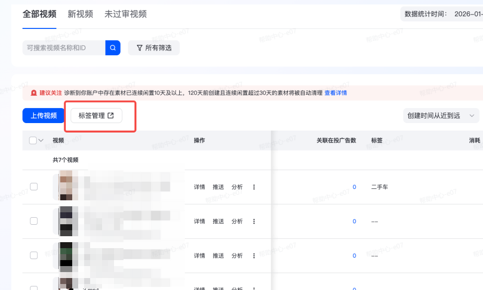 抖音广告标签管理 抖音广告标签管理