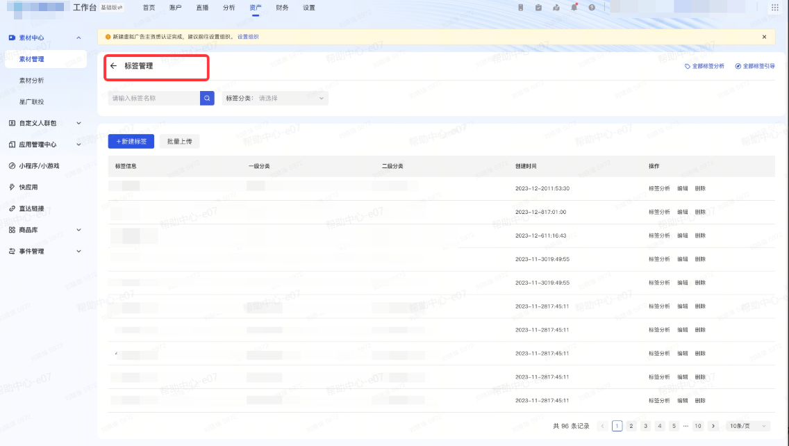 抖音广告新建标签 抖音广告新建标签