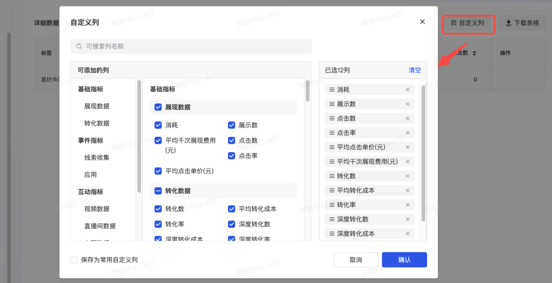 抖音广告自定义列 抖音广告自定义列