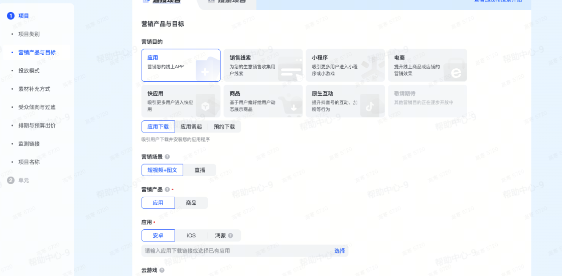 抖音广告选择营销目的 抖音广告选择营销目的