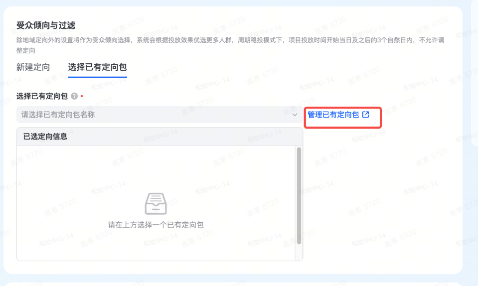 抖音广告管理已有定向包 抖音广告管理已有定向包