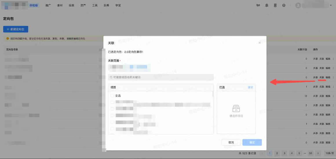 抖音广告关联定向包 抖音广告关联定向包