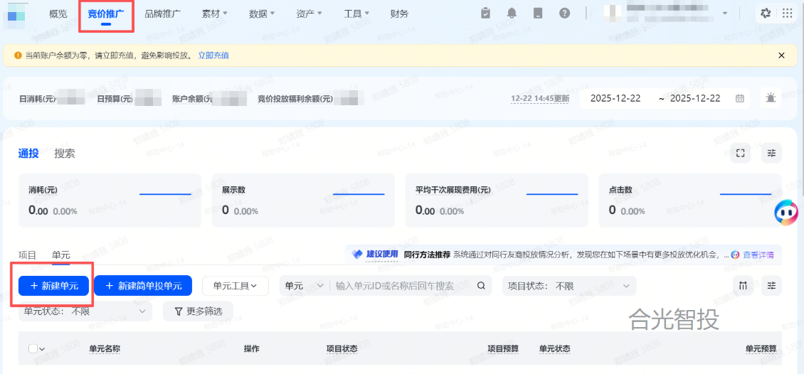 抖音广告新建单元 抖音广告新建单元