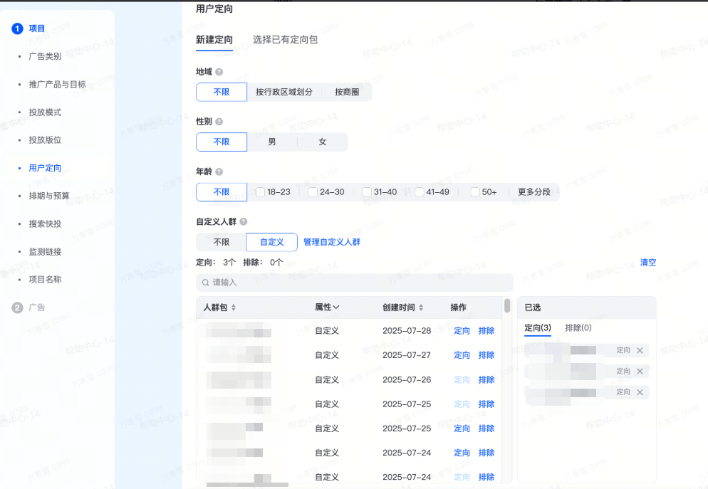 抖音广告用户定向 抖音广告用户定向